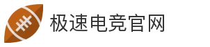 极速电竞官网