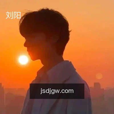 刘阳